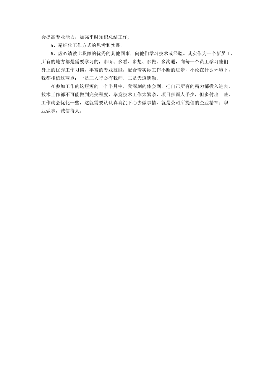 程序员工作总结和计划怎么写 程序员工作总结范文简短3篇_第5页