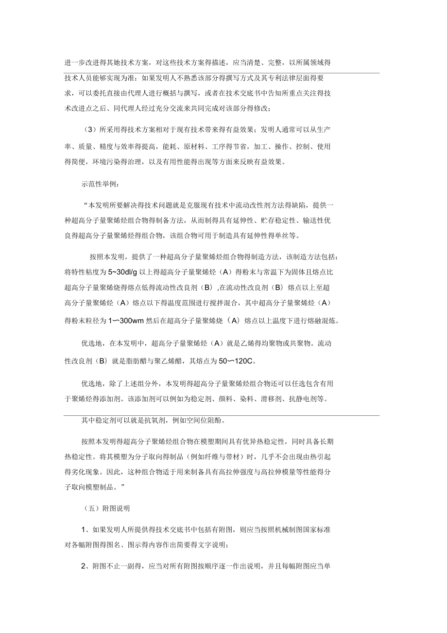 專利技術(shù)交底書_第3頁