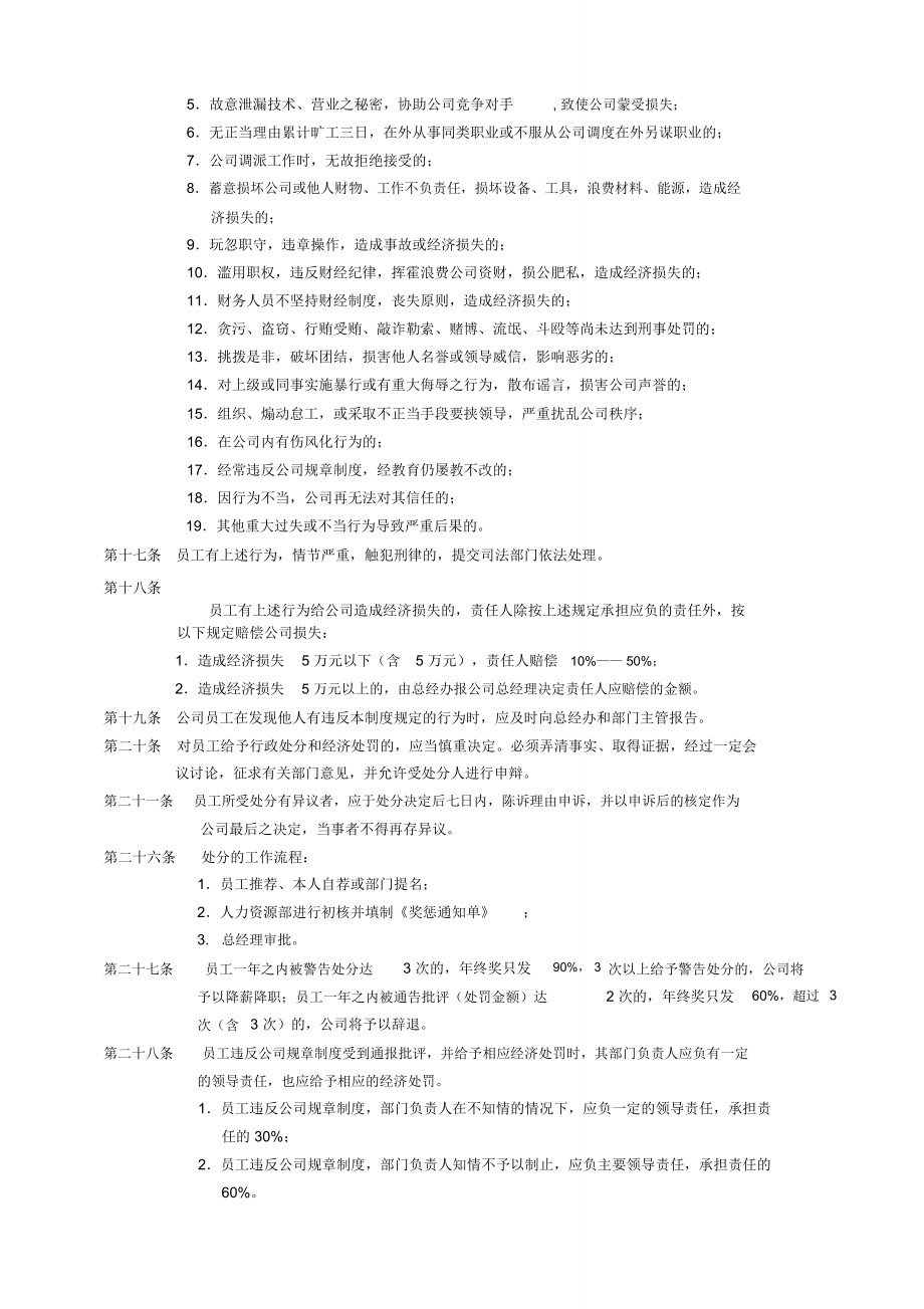 員工獎懲實施細則(獎罰制度)(獎罰規定)_第3頁