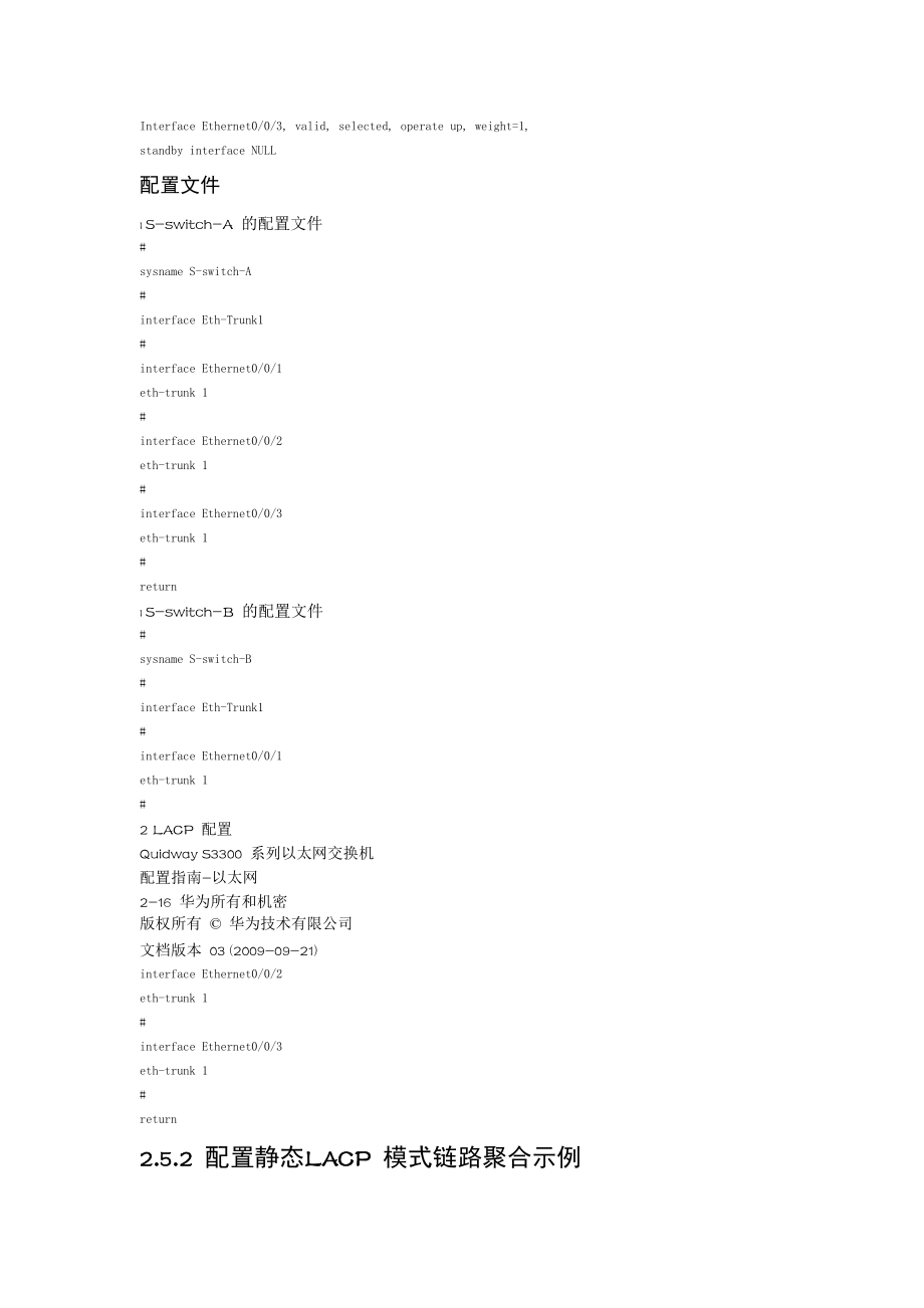 華為交換機兩種端口聚合模式使用實例_第3頁