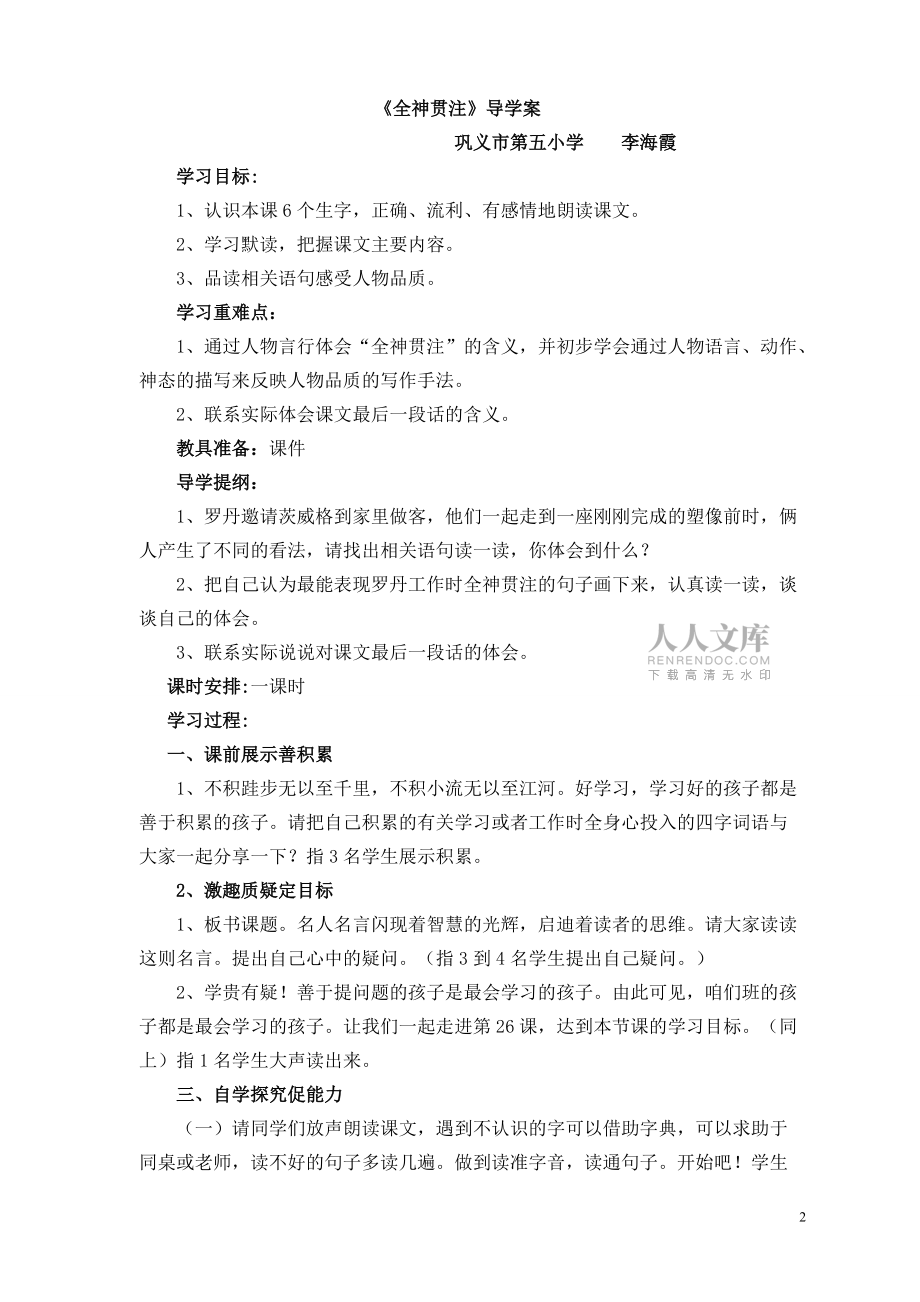 《全神贯注》导学案_第2页