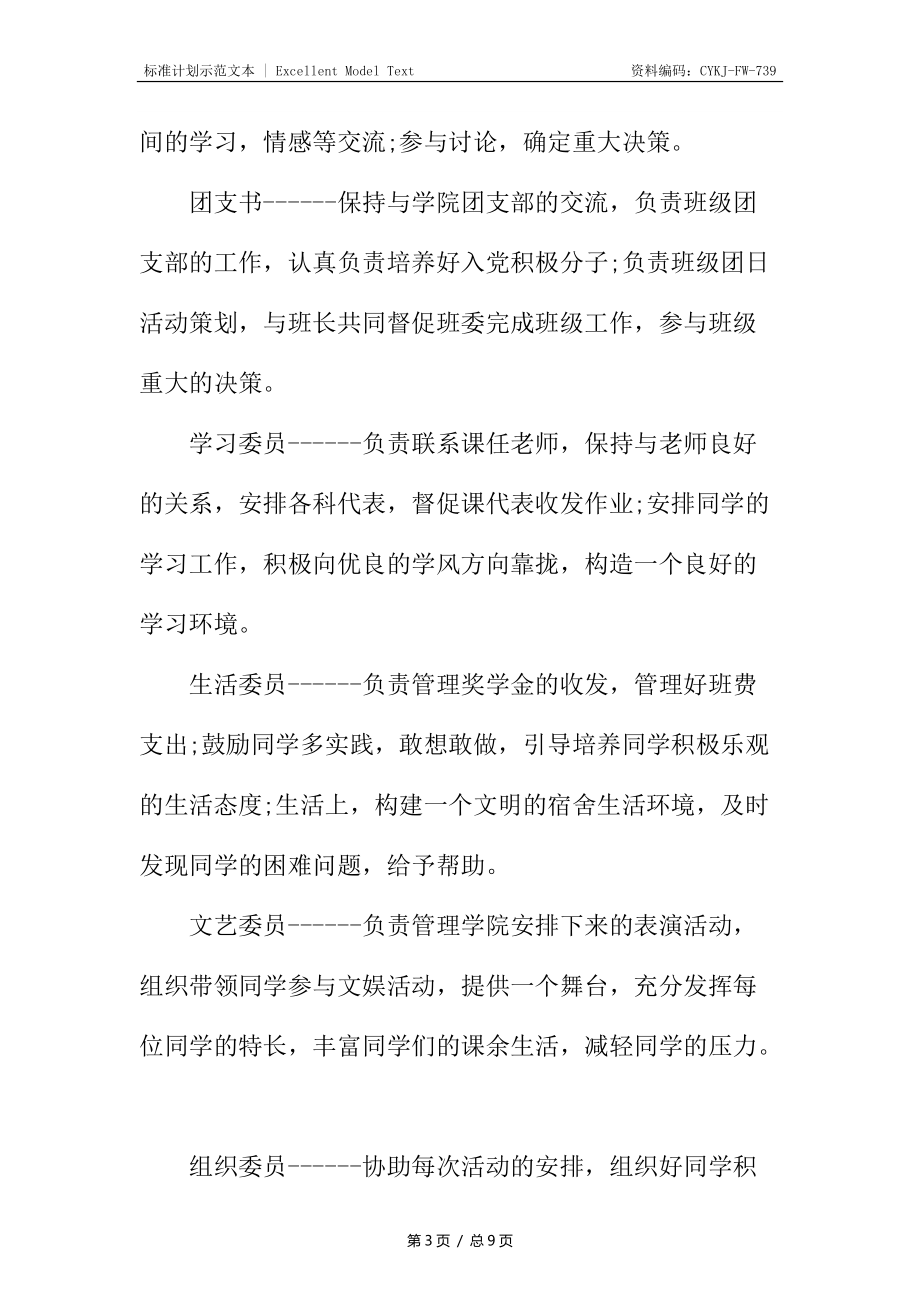 學校班級文化建設計劃_第3頁