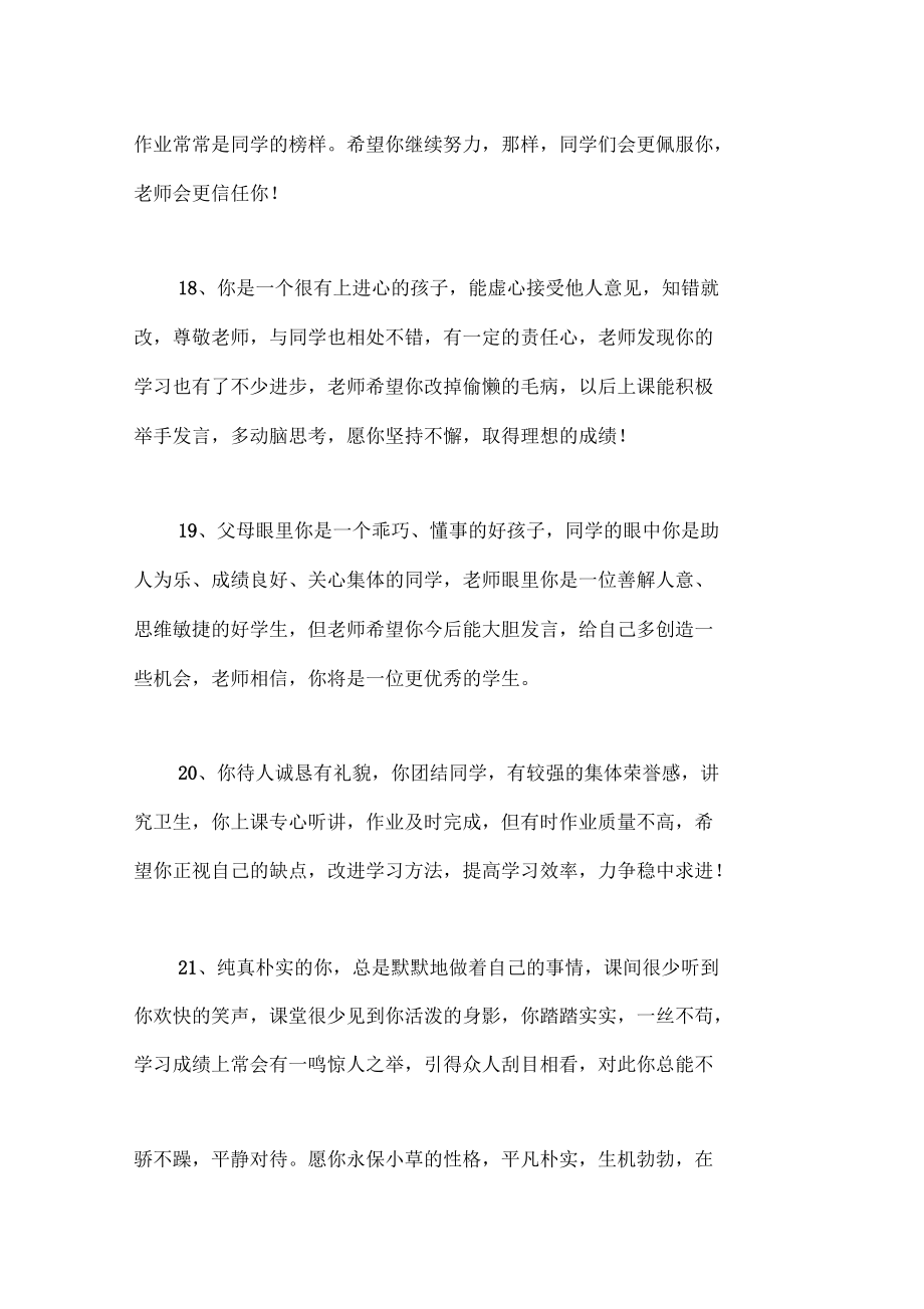 初中班主任評語_第5頁