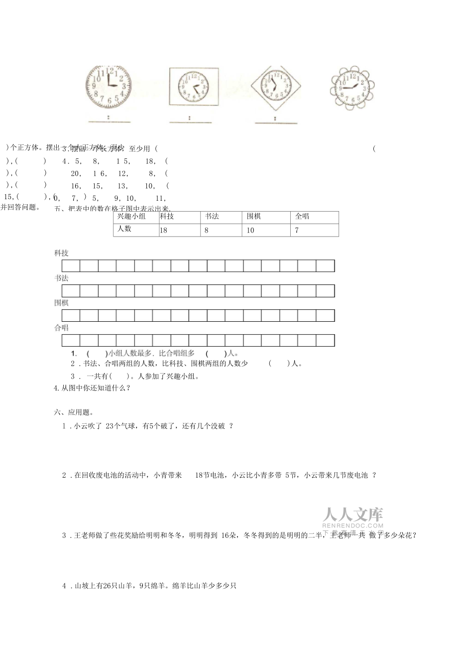 人教版一年級數(shù)學(xué)下冊期末測試試題_第2頁