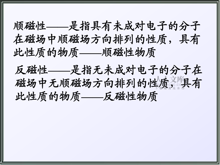 分子轨道理论_第2页