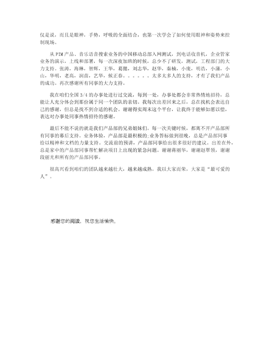 升职发言稿范文参考_第3页