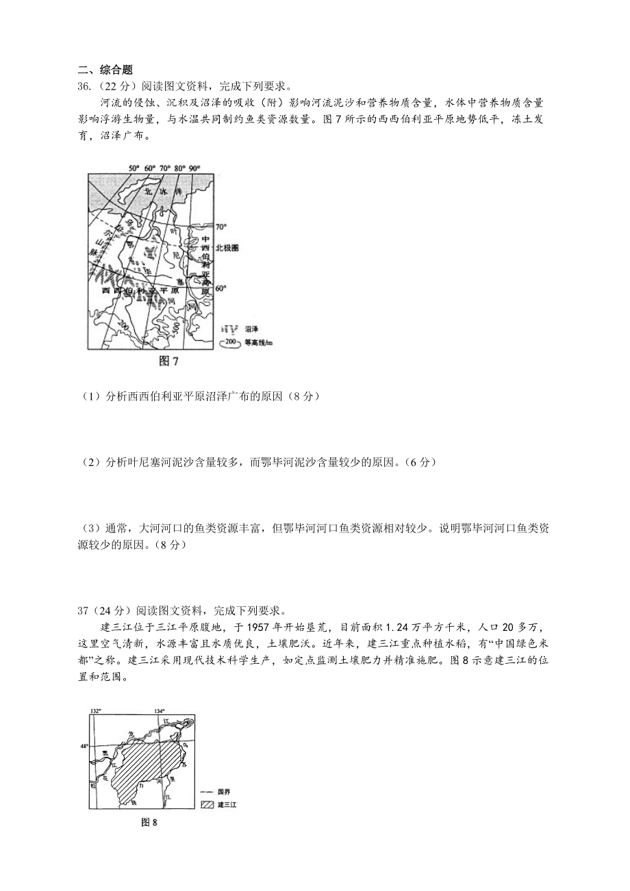 2014年全國高考地理卷2及解析_第3頁