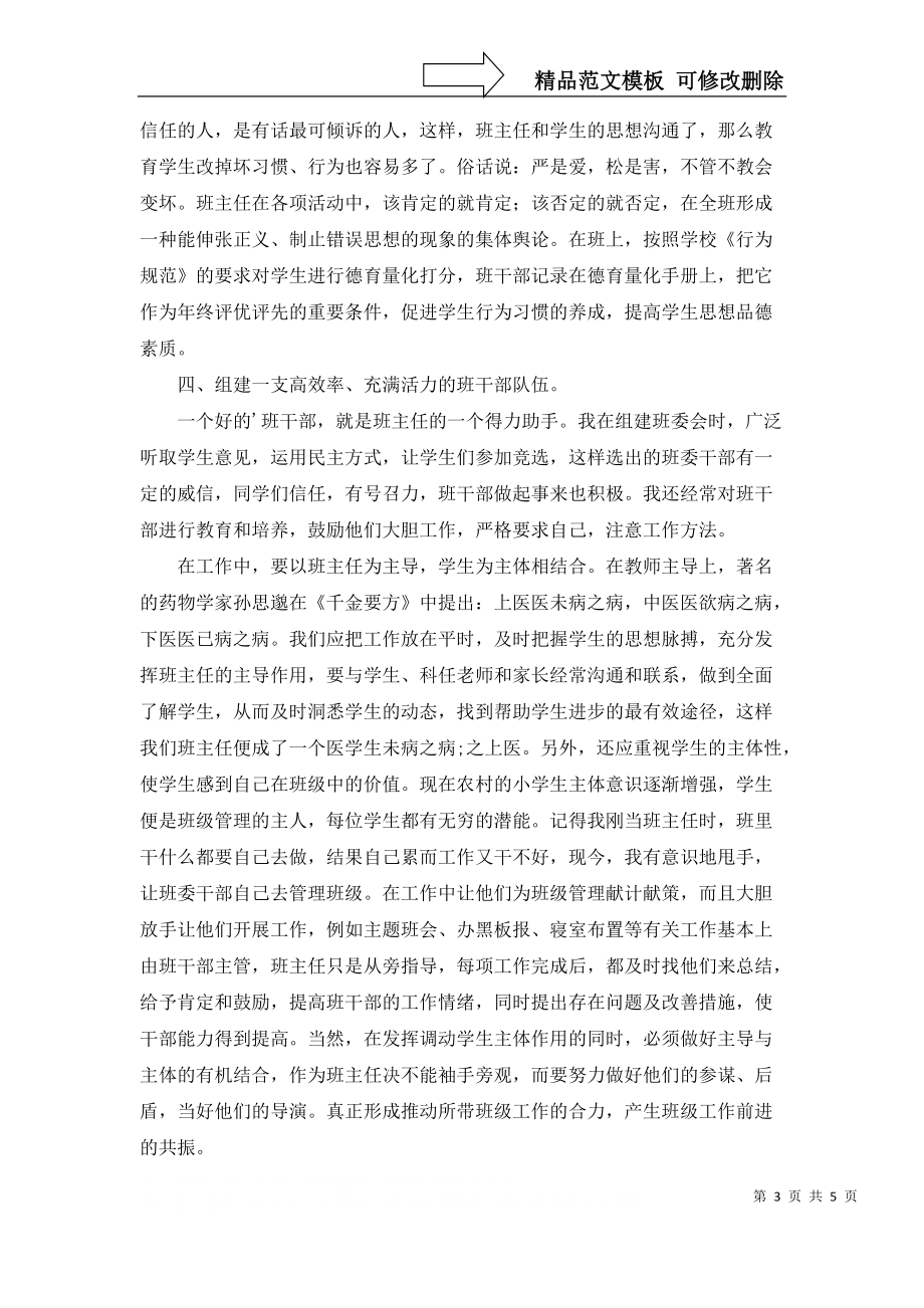 農(nóng)村小學(xué)班級(jí)管理計(jì)劃_第3頁(yè)