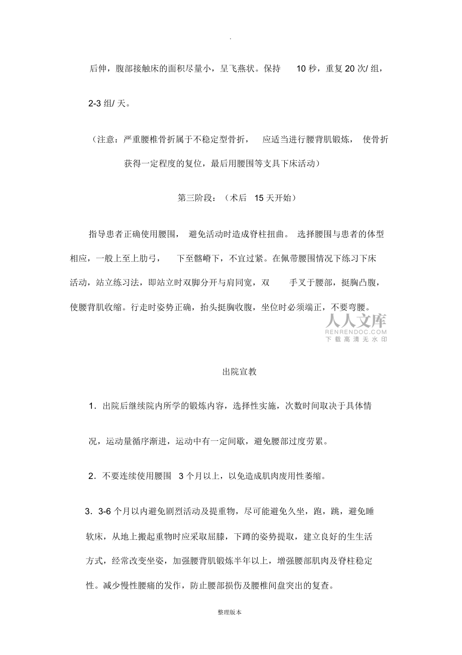 腰椎疾病患者术后功能锻炼_第2页
