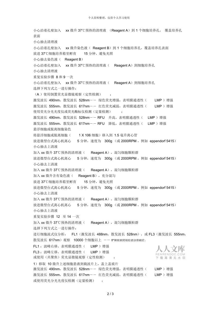 活体细胞溶酶体膜通透性完整性吖啶橙荧光检测试_第2页