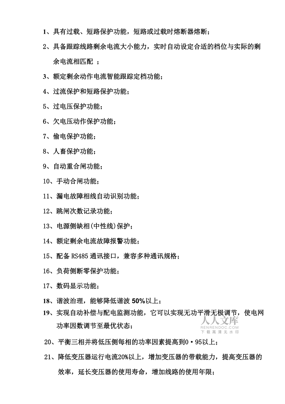 綜合配電箱兆晟x_第2頁