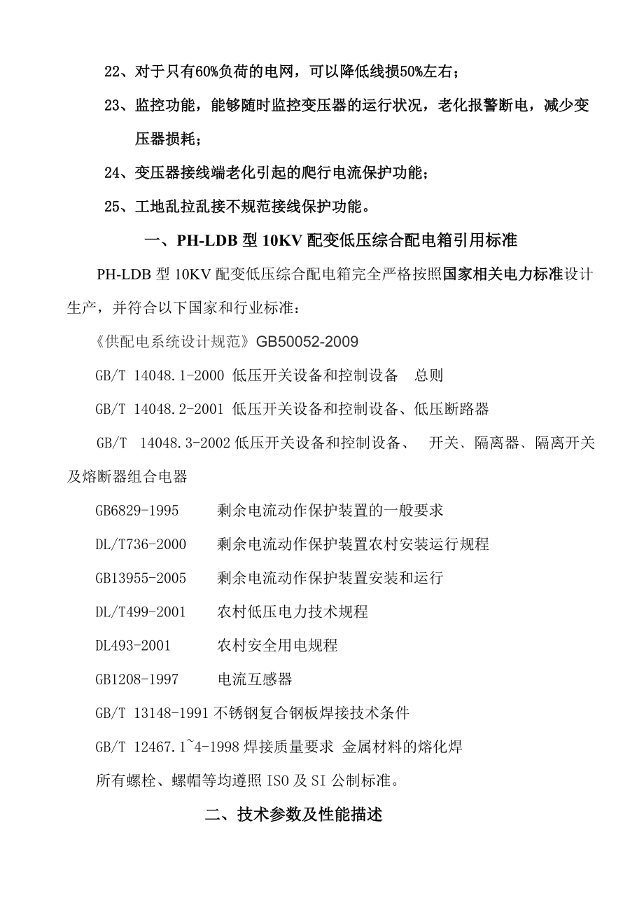 綜合配電箱兆晟x_第3頁