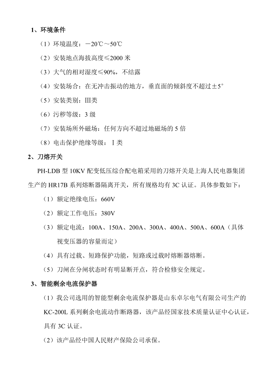 綜合配電箱兆晟x_第4頁