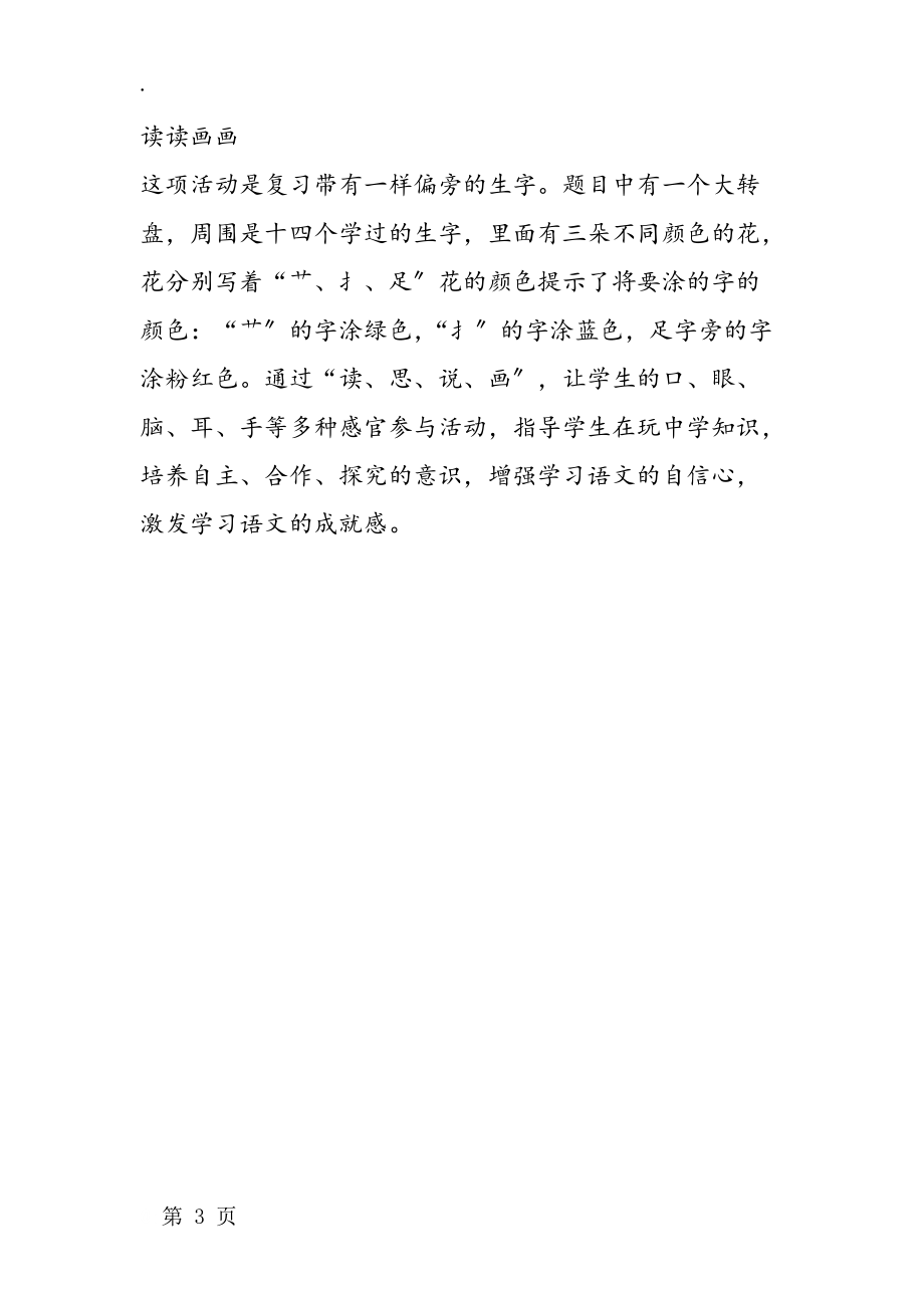 小學(xué)一年級(jí)語文教案《語文園地三》教學(xué)設(shè)計(jì)_第3頁(yè)