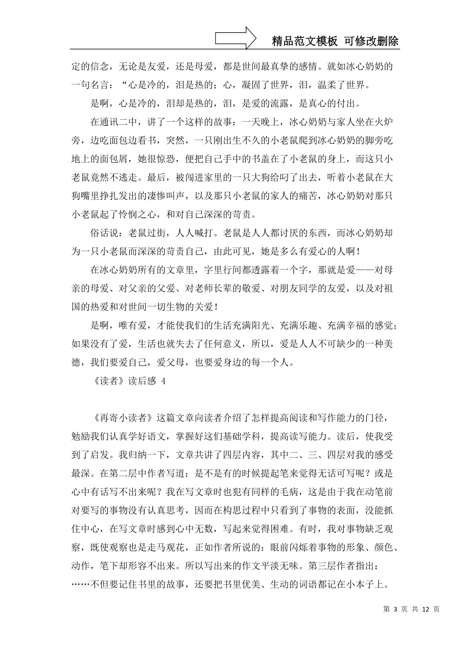 《读者》读后感_第3页