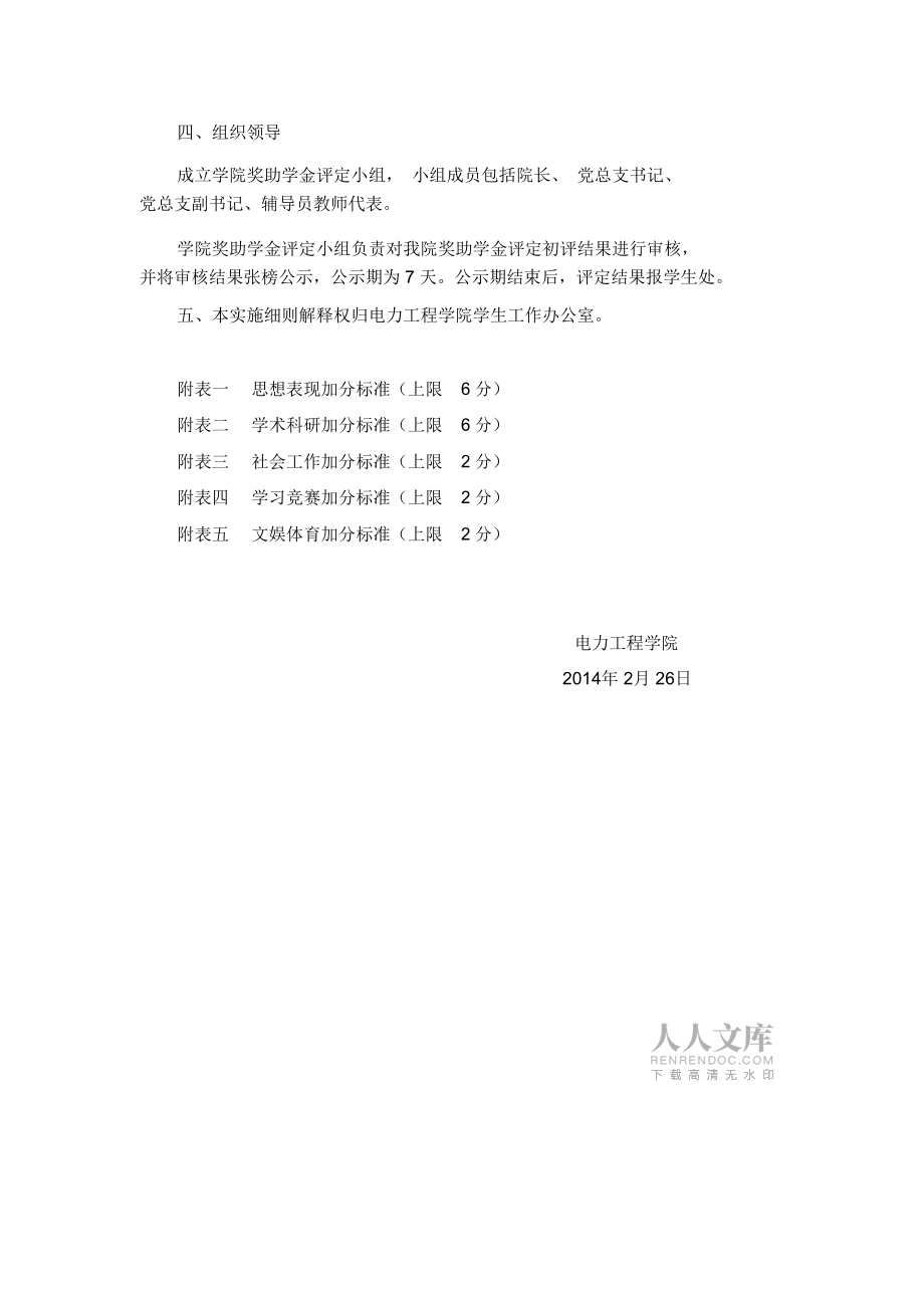 大學(xué)獎(jiǎng)學(xué)金評(píng)定細(xì)則_第2頁(yè)