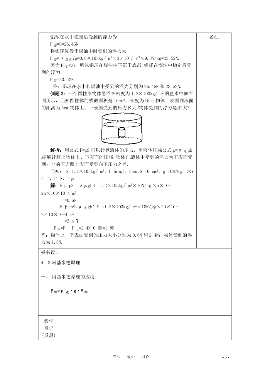 八年級(jí)科學(xué)上冊(cè) 4.3 阿基米德原理教案(二) 華東師大版_第3頁(yè)