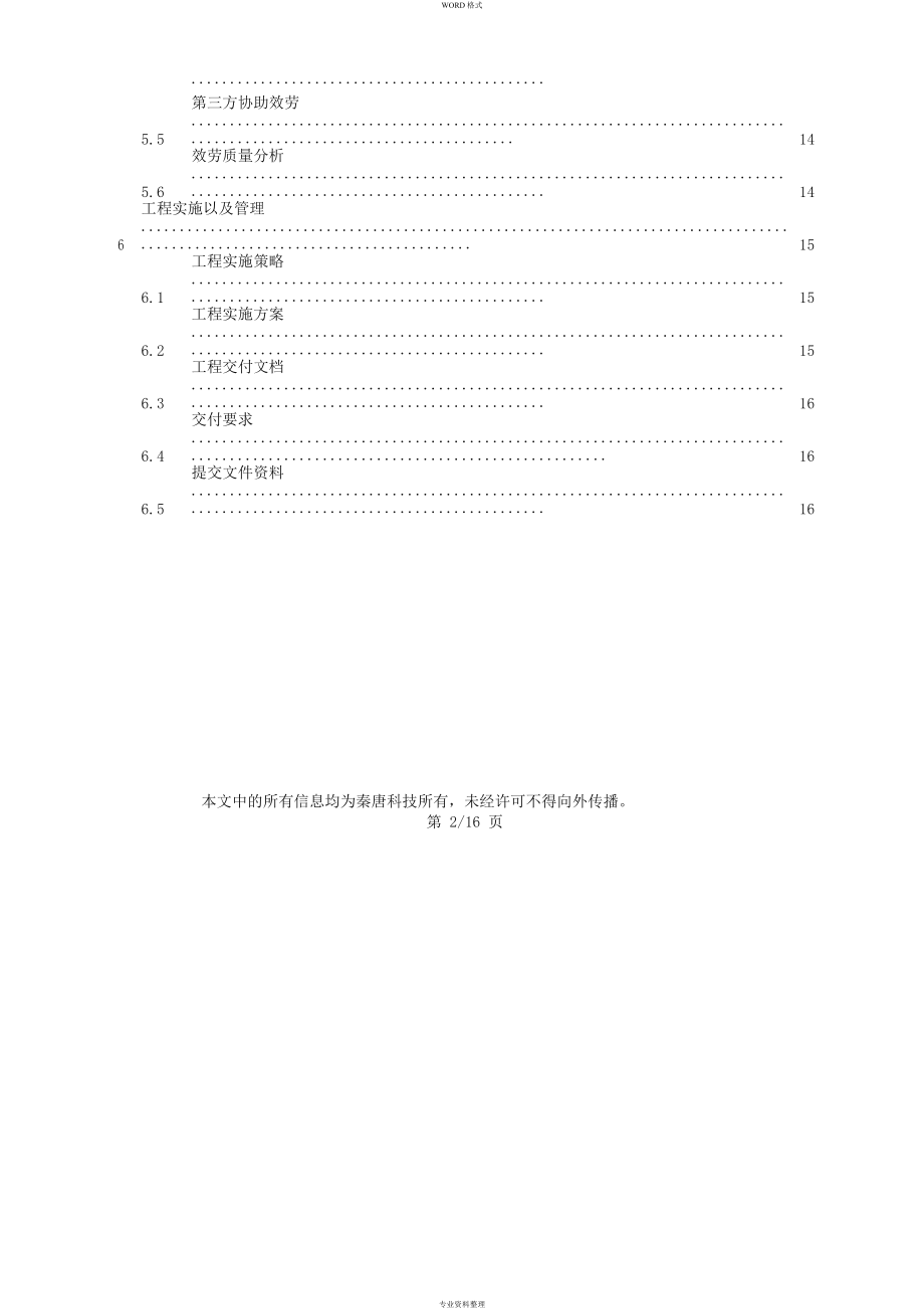 數(shù)據(jù)庫技術方案_第3頁