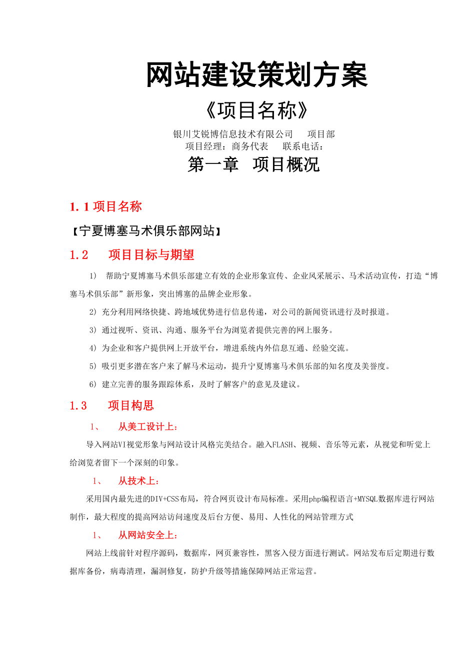 網站建設方案模修改_第1頁