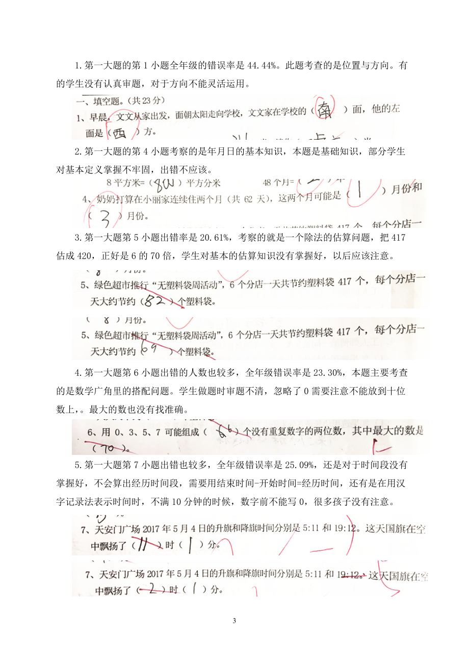 三下期末年级质量分析_第3页
