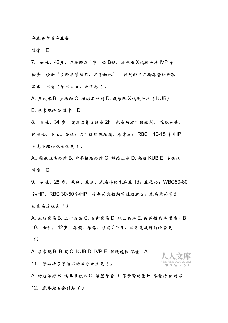 泌尿外科试题_第2页