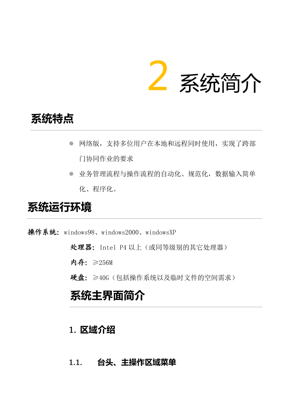 种植主体补贴管理使用手册_第5页