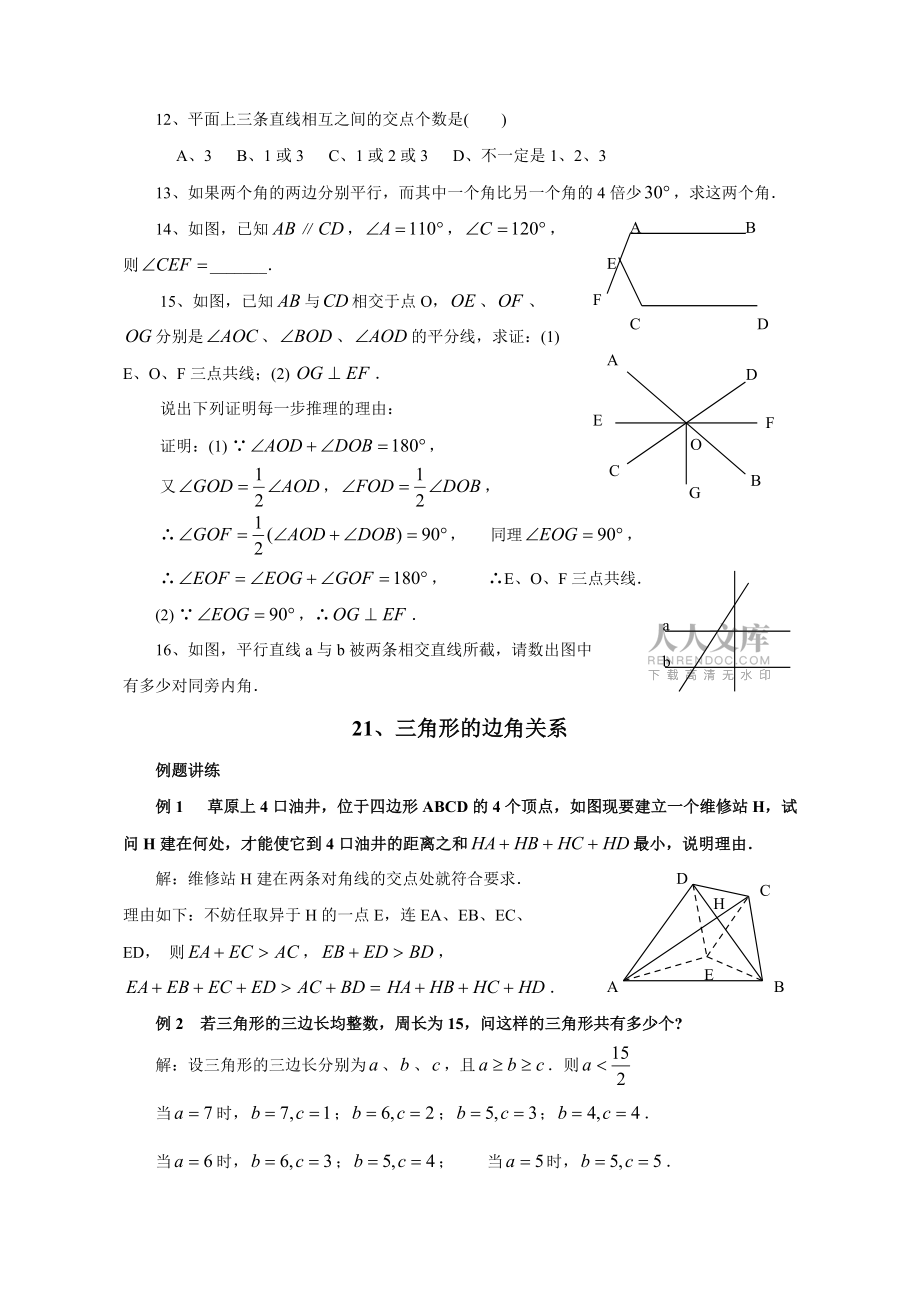 競賽輔導講義幾何_第2頁