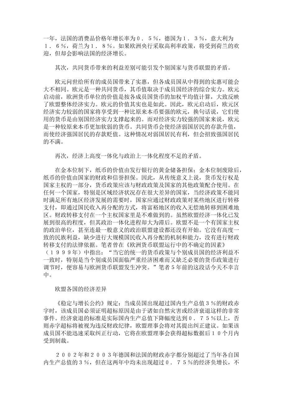 从稳定与增长公约的执行危机看欧元体制的缺陷_第4页