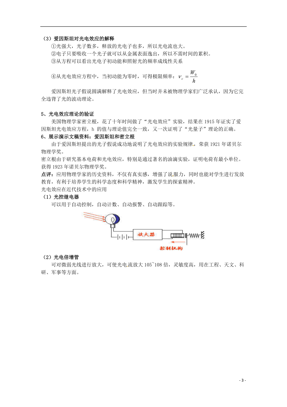 高中物理 《光電效應》教案 魯科版選修3-5_第3頁