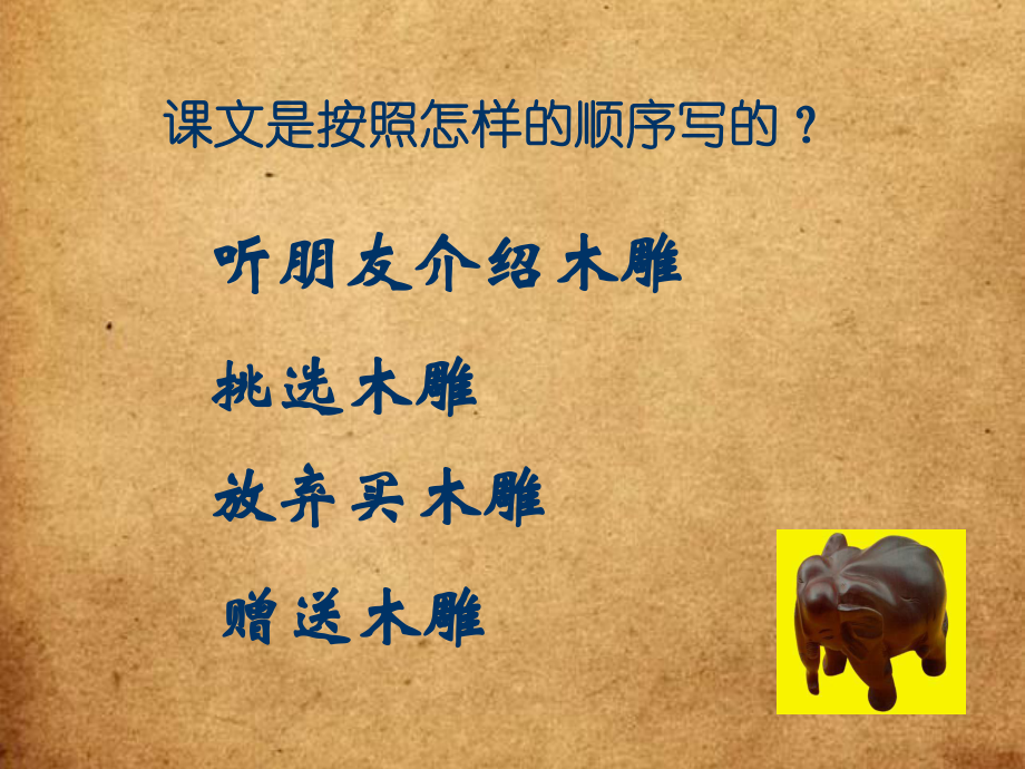 《賣木雕的少年》教學課件2_第4頁