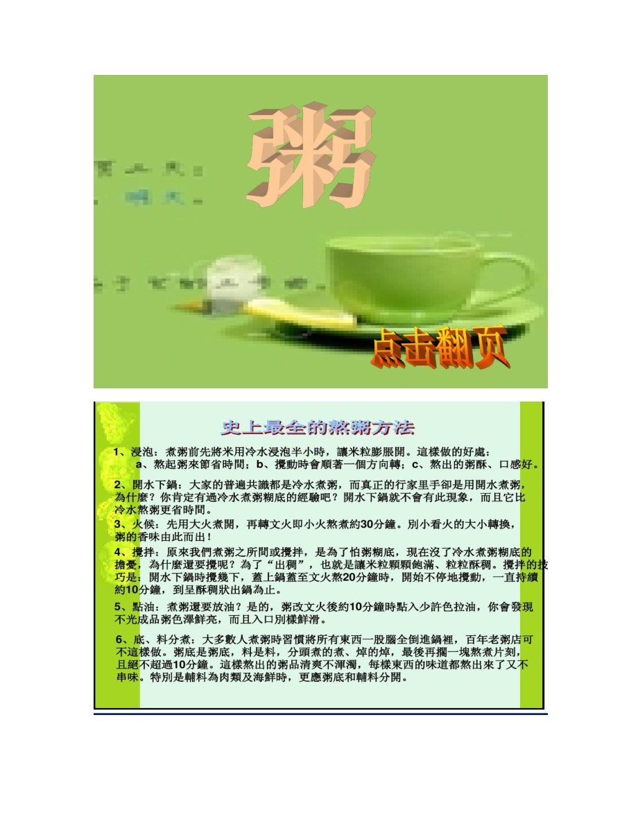 各種養生粥的做法_非常實用!_圖文_第1頁