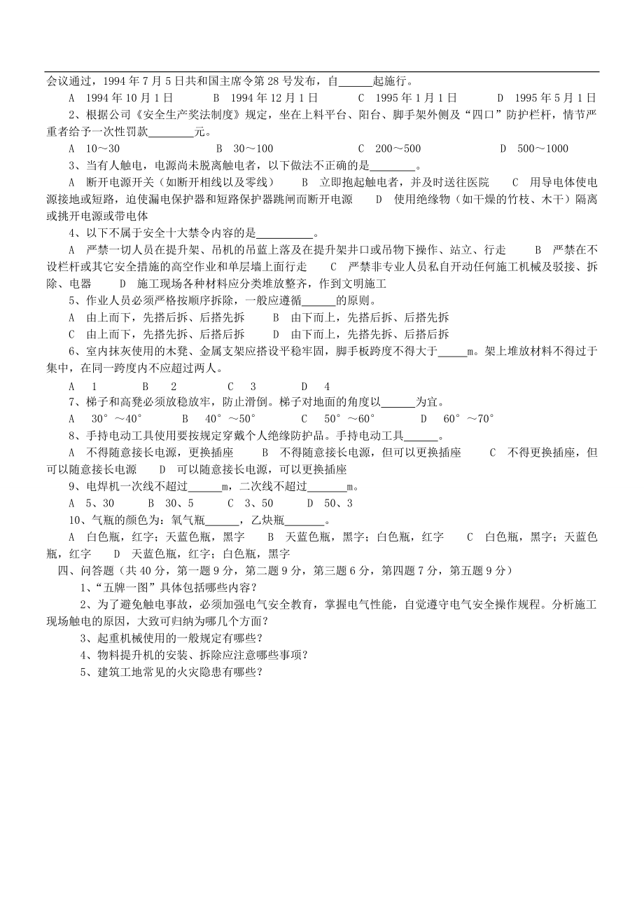 三级安全教育考试题A卷_第5页