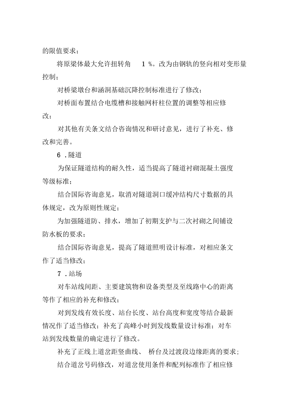 京滬高速鐵路設計暫行規定上_第5頁