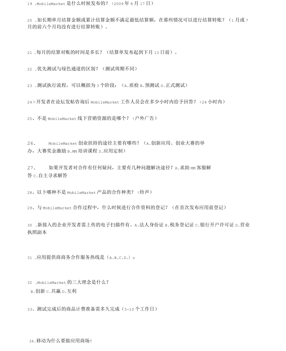 中國移動MM學(xué)院全部試題庫_第3頁