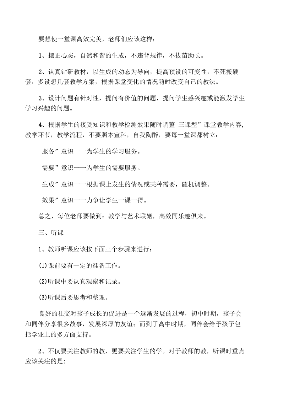 学校教学业务专题培训材料_第4页