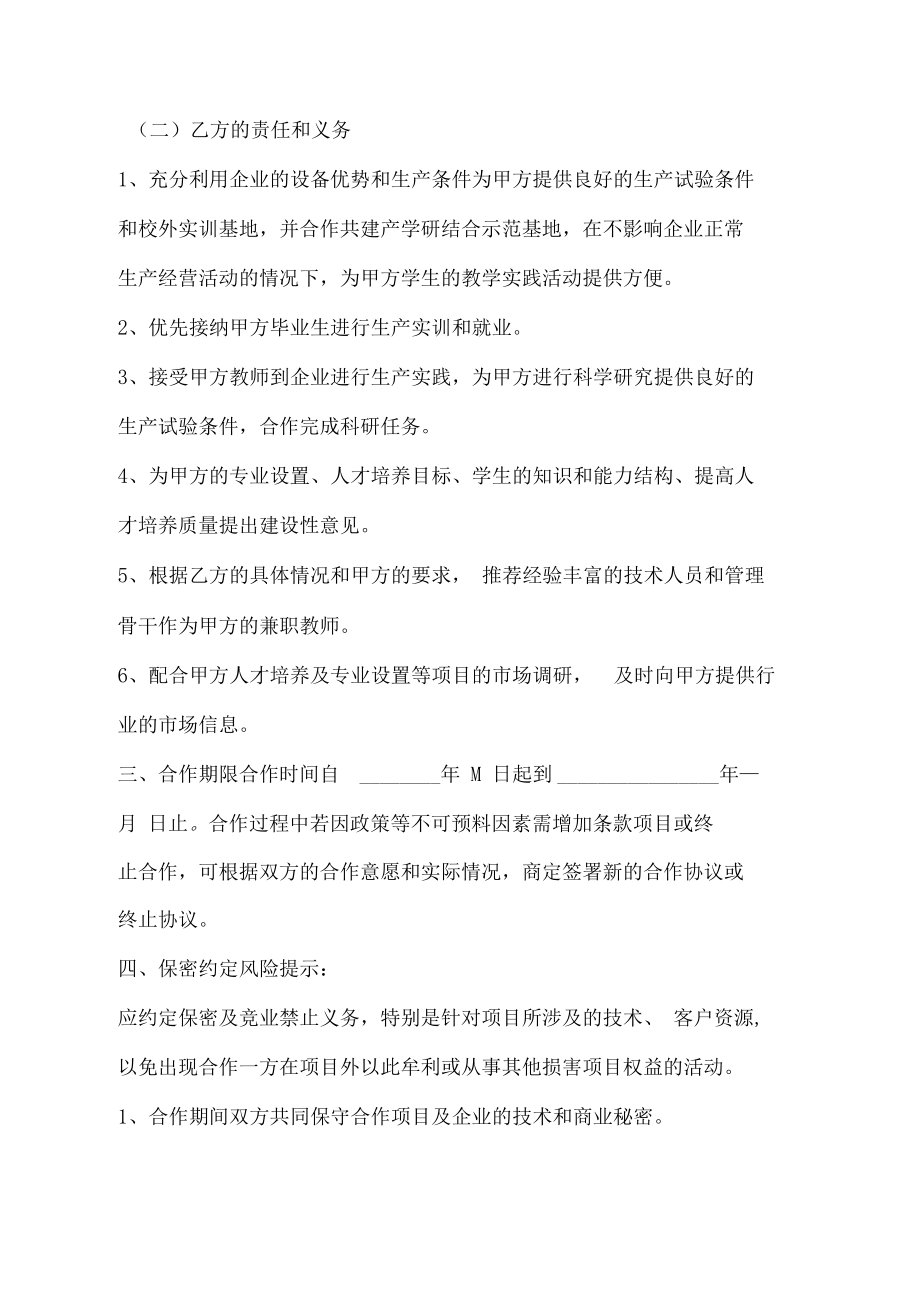 產(chǎn)學(xué)研合作協(xié)議書范本標(biāo)準(zhǔn)版_第4頁