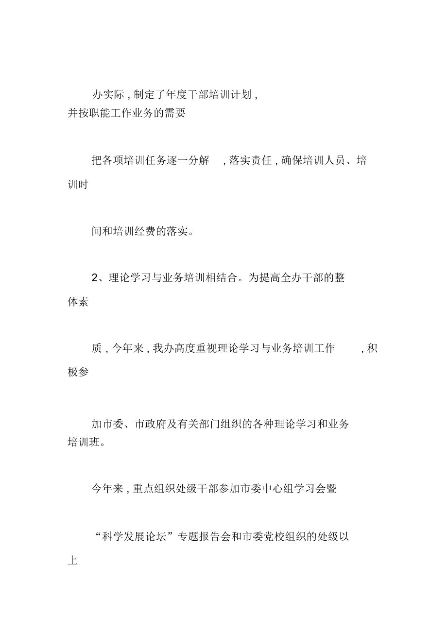 外僑辦干部教育培訓工作總結_第3頁