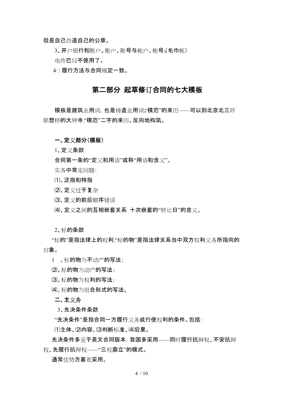 万国律师实务课件系列-合同纠纷律师实务_第4页