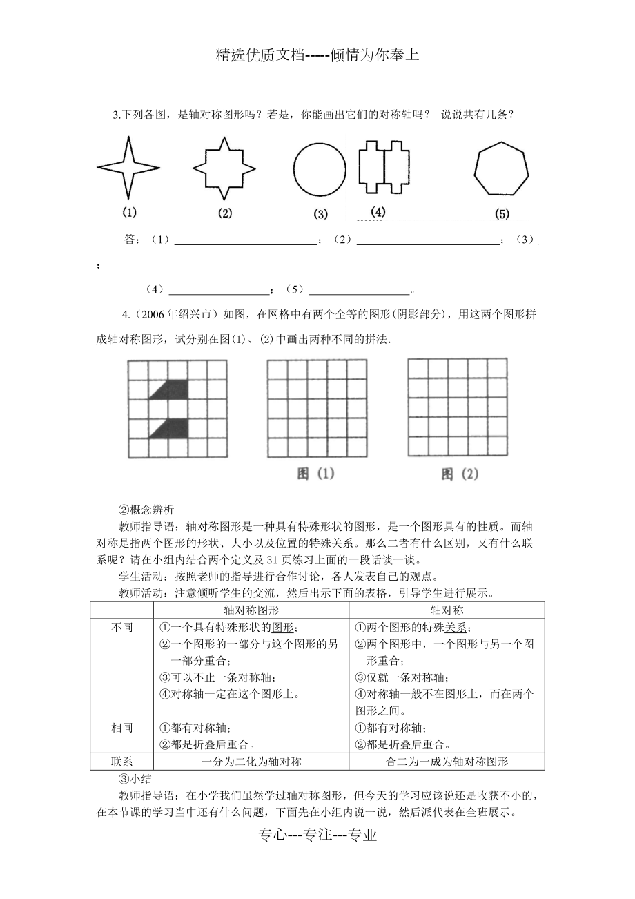 軸對稱(第一課時(shí))(共8頁)_第4頁