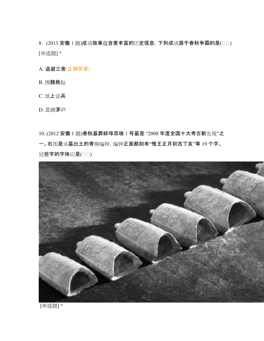 中國(guó)古代史第二單元 夏商周時(shí)期:早期國(guó)家與社會(huì)變_第4頁(yè)