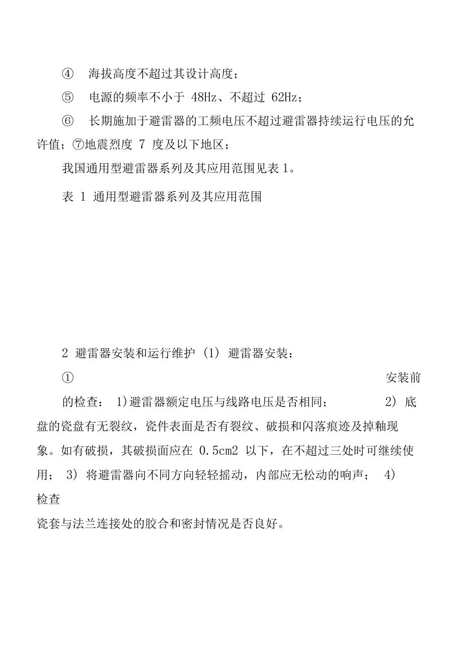 避雷器的維護與檢修圖文民熔_第5頁