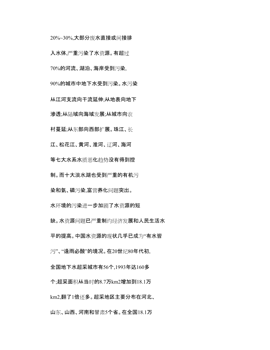 充分發揮水價的杠桿作用實現水資源的優化配置_第3頁