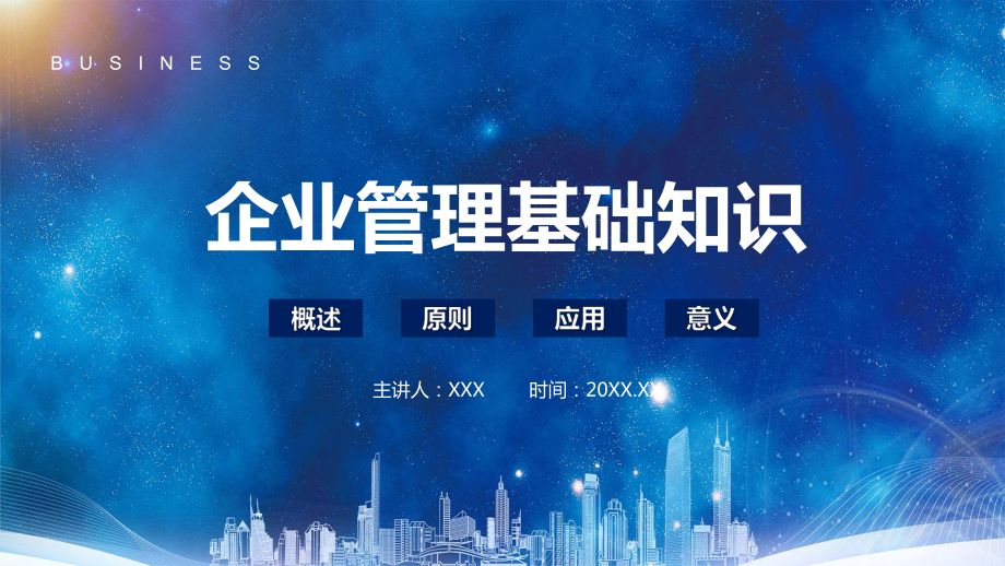 商务风企业管理基础知识PPT课程教育内容_第1页