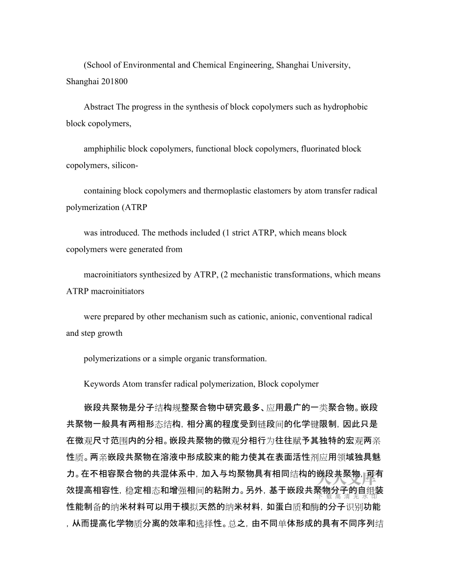 原子轉(zhuǎn)移自由基聚合合成嵌段共聚物_第2頁