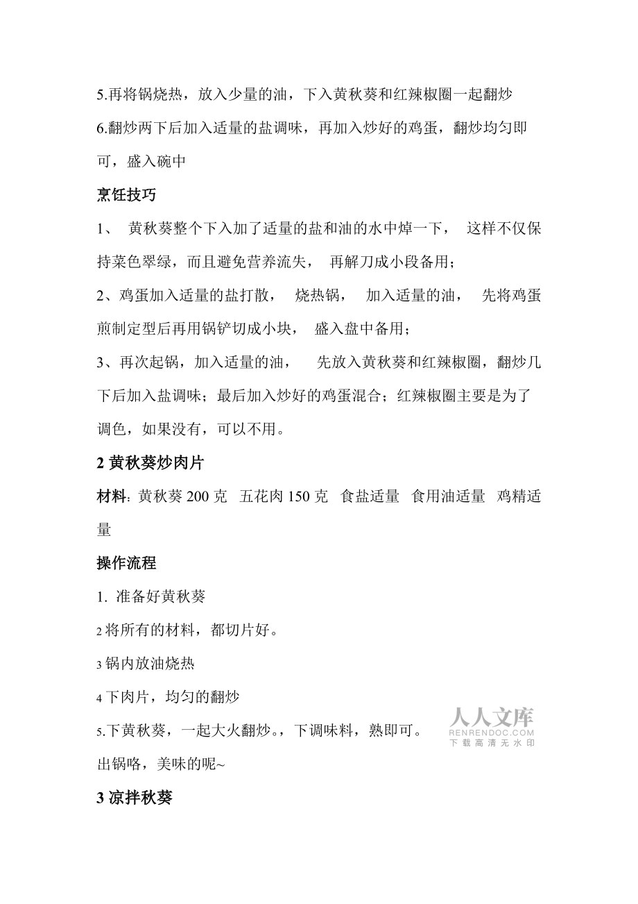 糖尿病食谱三餐大全_第2页