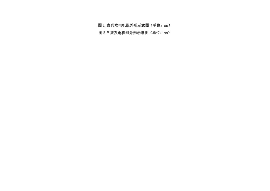 船用发电机组安装指南_第1页
