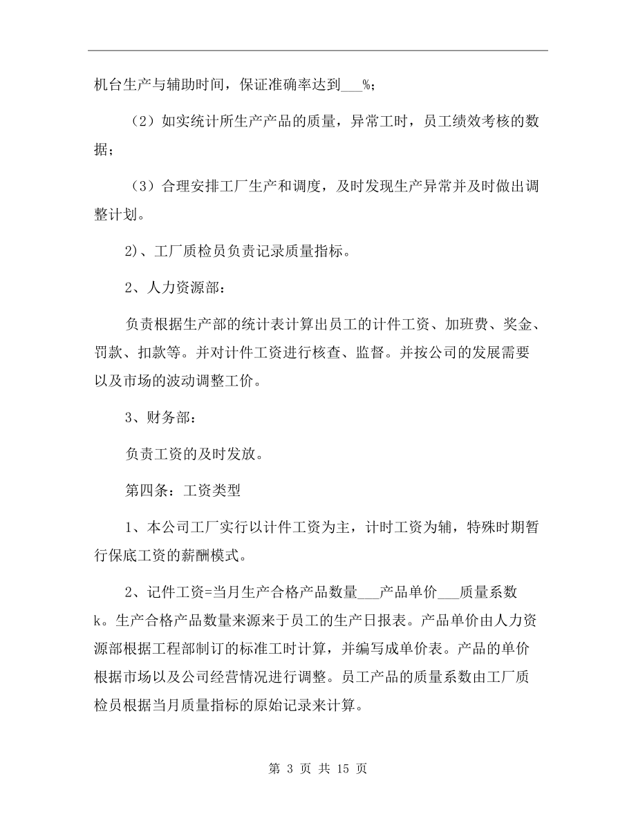计件工资制度.doc_第3页