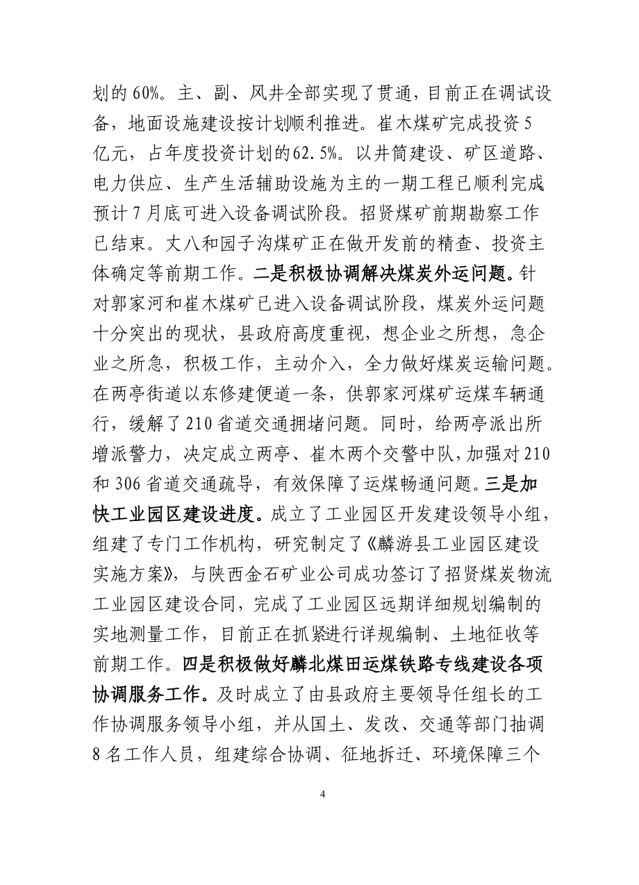 2011上半年工作总结_第4页