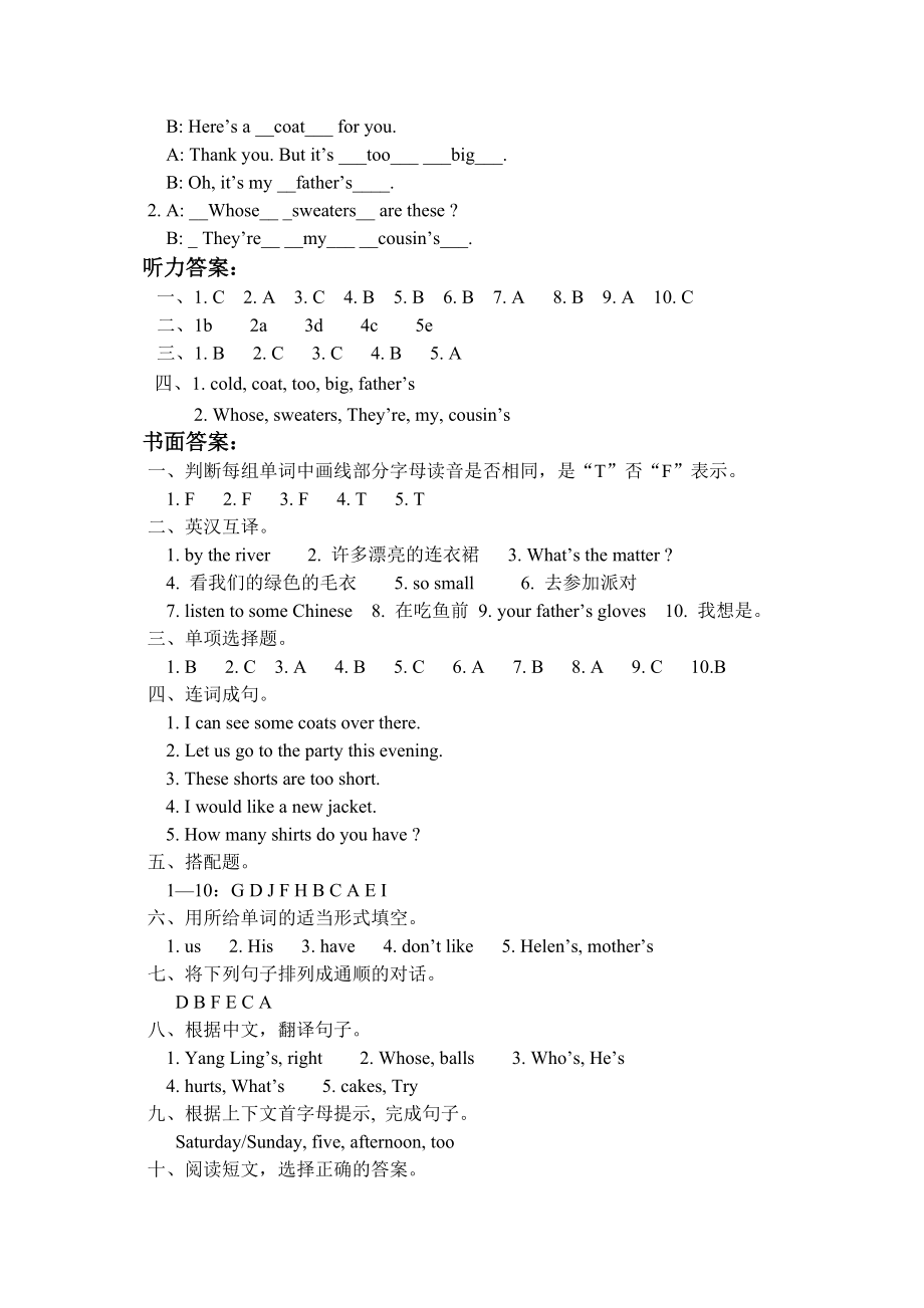 譯林版四年級英語下冊第六單元試卷及答案(全)_第5頁