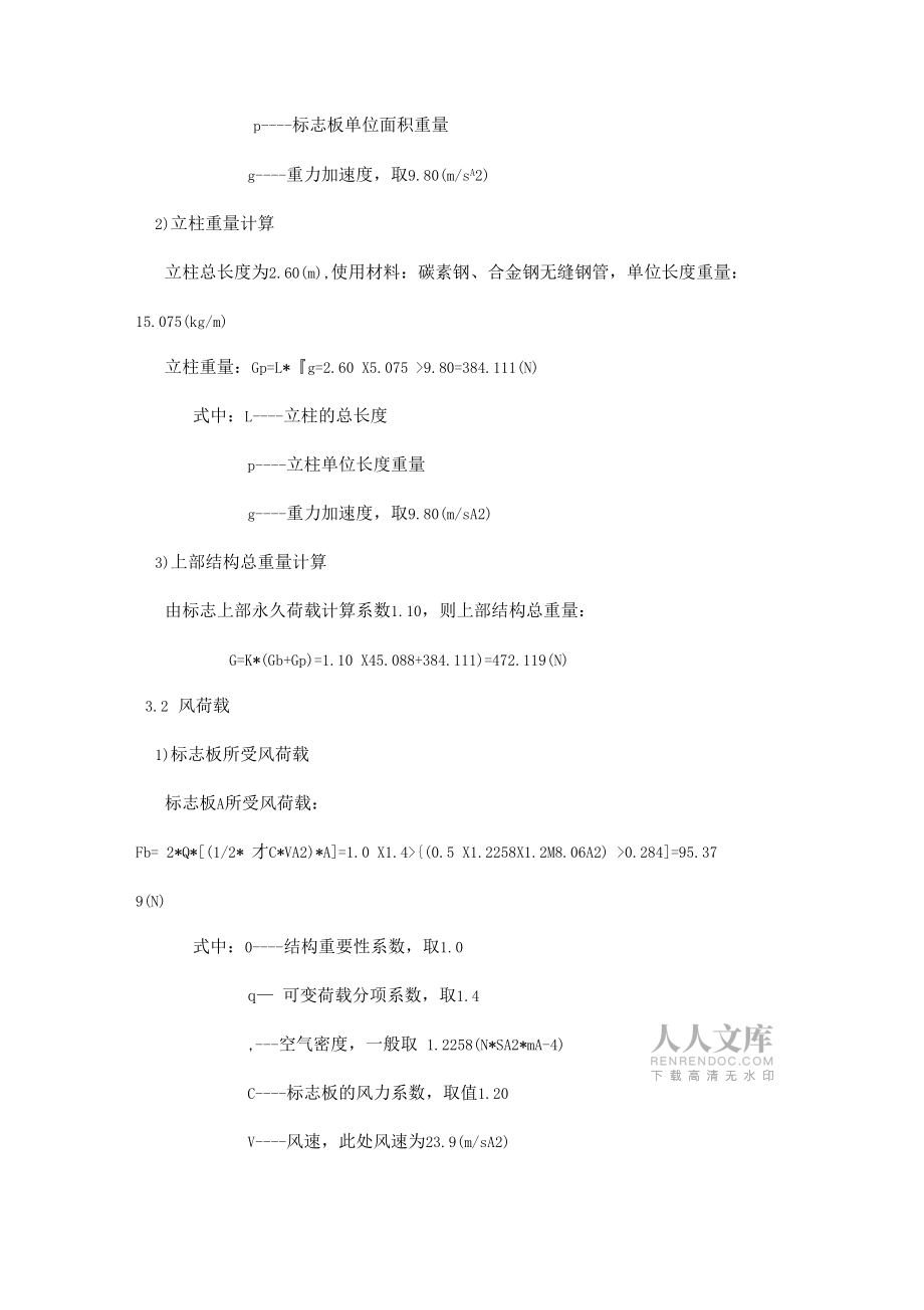 雙柱式標志結構設計計算書_第2頁